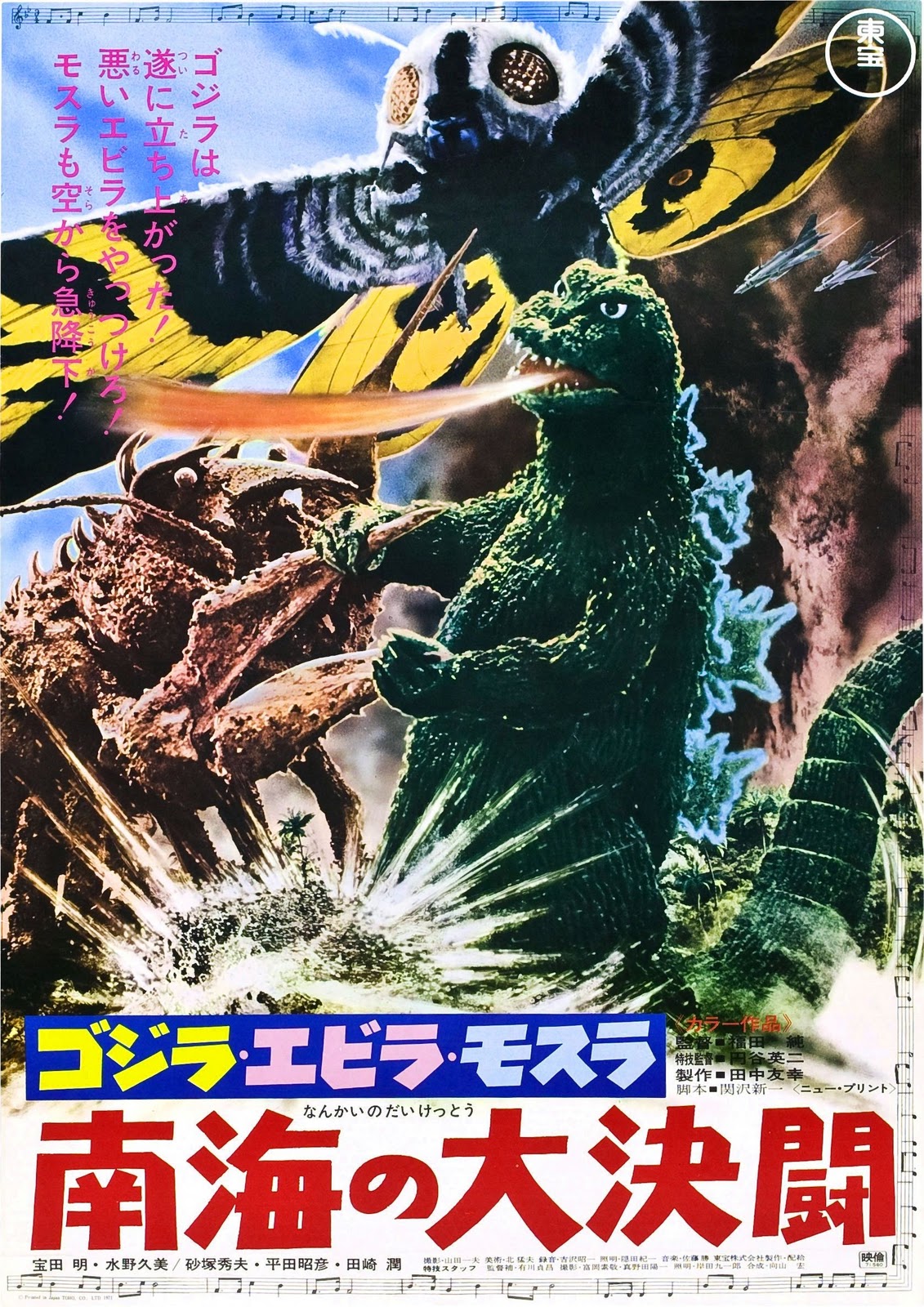godzilla_vs_sea_monster_poster_02
