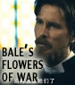 Bale's FLOWERS OF WAR Trailer Poorly Cut But Promising